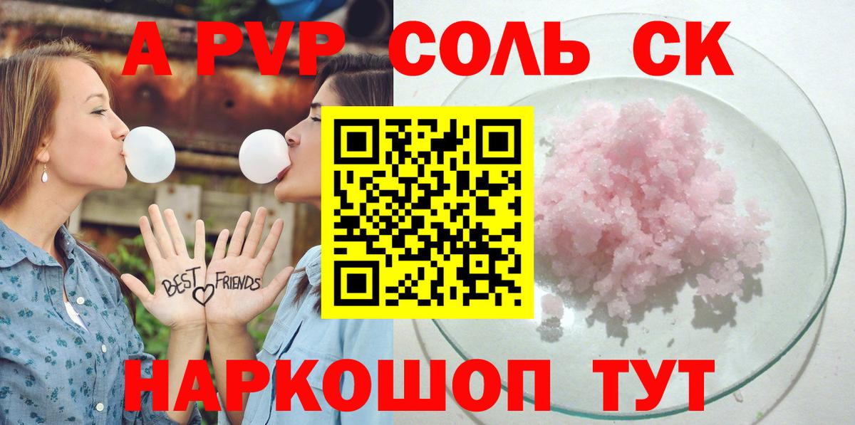 А ПВП кристаллы Октябрьский