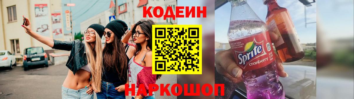 Кодеин напиток Lean (лин)  Октябрьский  Codein Purple Drank 
