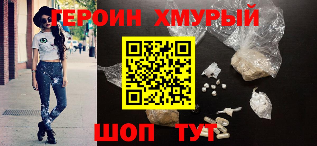 ГЕРОИН VHQ Октябрьский