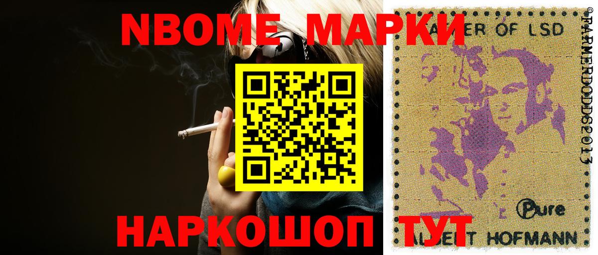 Марки N-bome 1,5мг Октябрьский